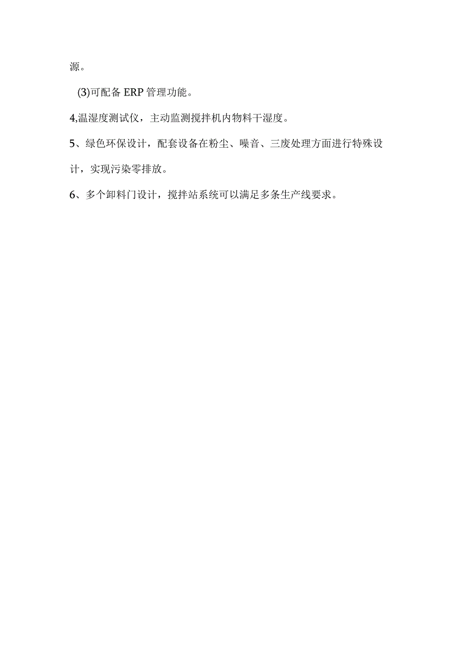 rpc混凝土搅拌站rpc盖板生产线用搅拌站结构形式.docx_第2页