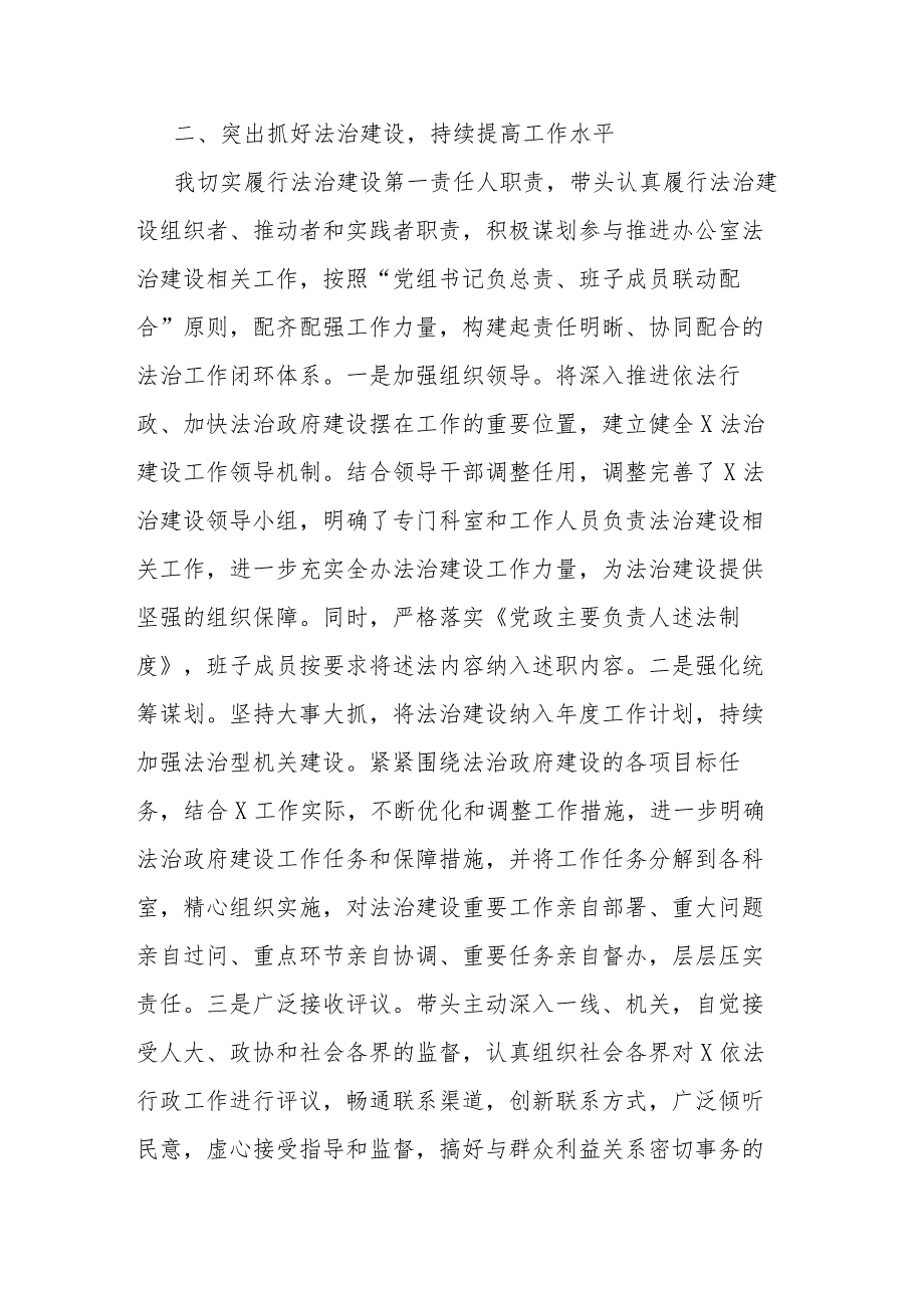 党员领导干部述法报告(二篇).docx_第2页