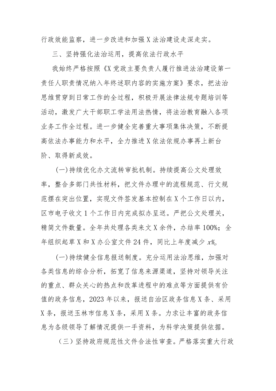 党员领导干部述法报告(二篇).docx_第3页