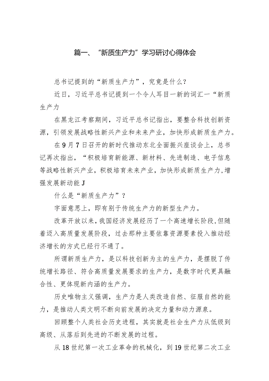 “新质生产力”学习研讨心得体会15篇供参考.docx_第3页