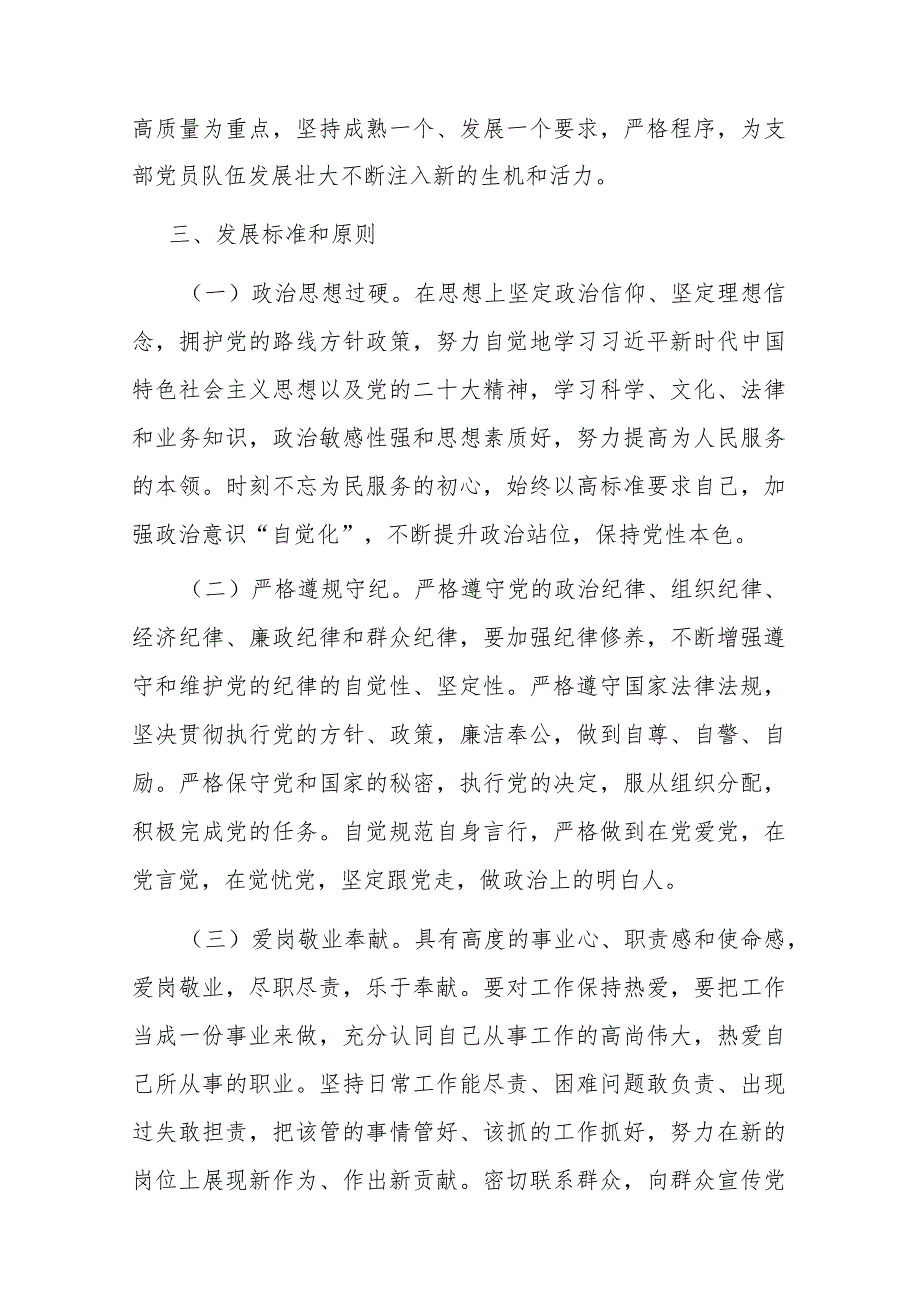 党支部2024发展党员工作计划(二篇).docx_第2页