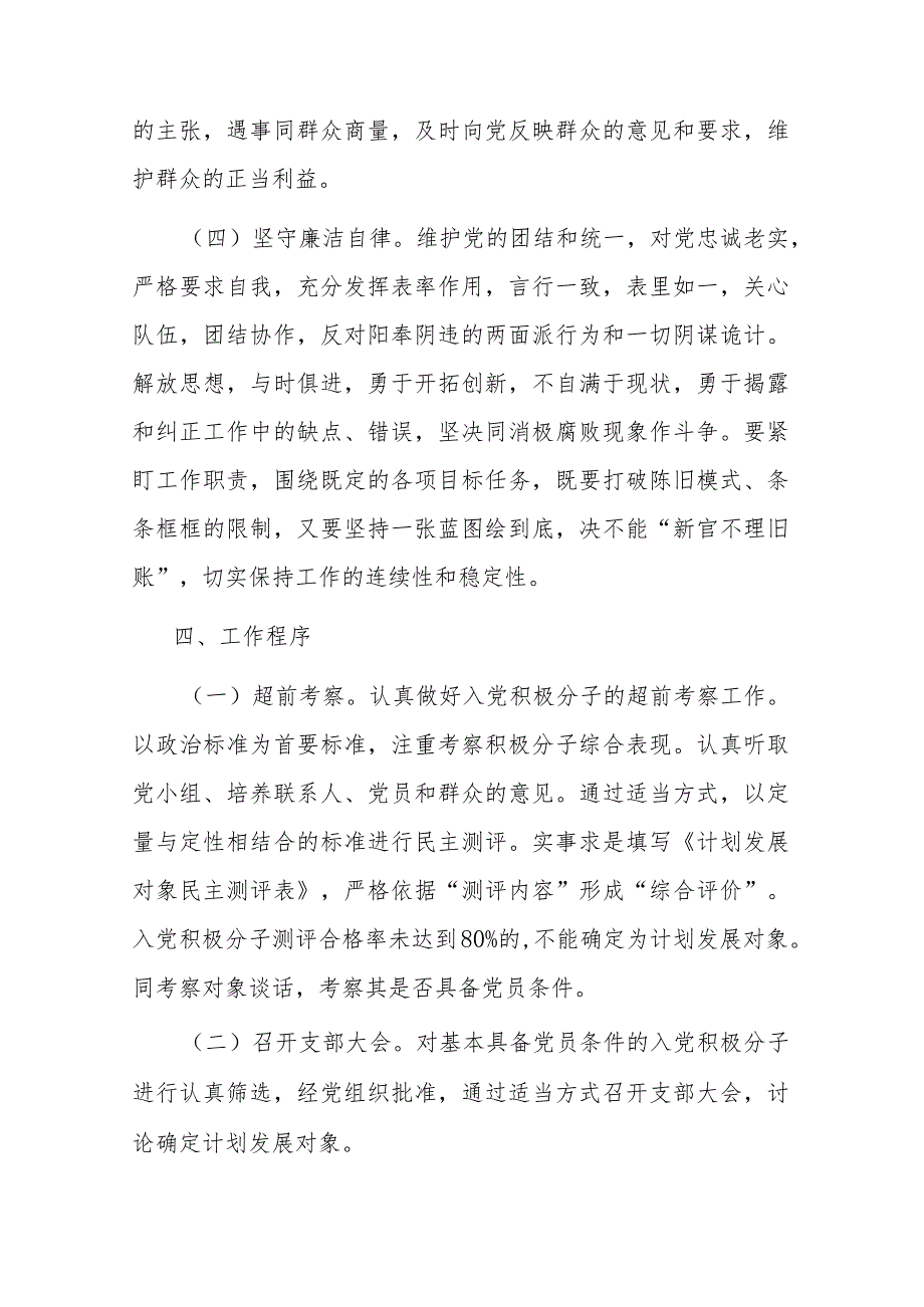 党支部2024发展党员工作计划(二篇).docx_第3页