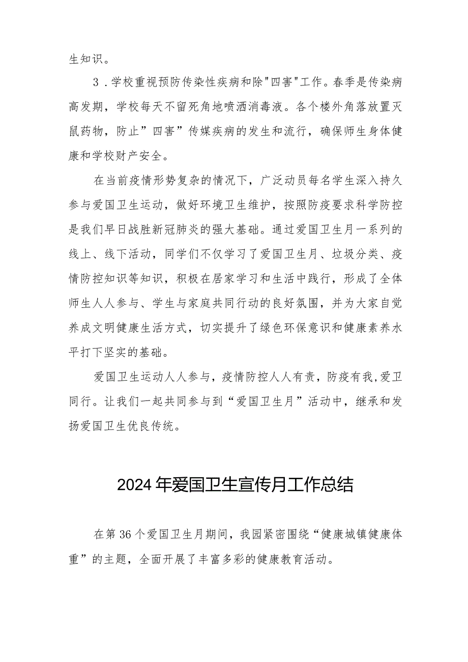 2024年幼儿园爱国卫生月活动总结十一篇.docx_第3页
