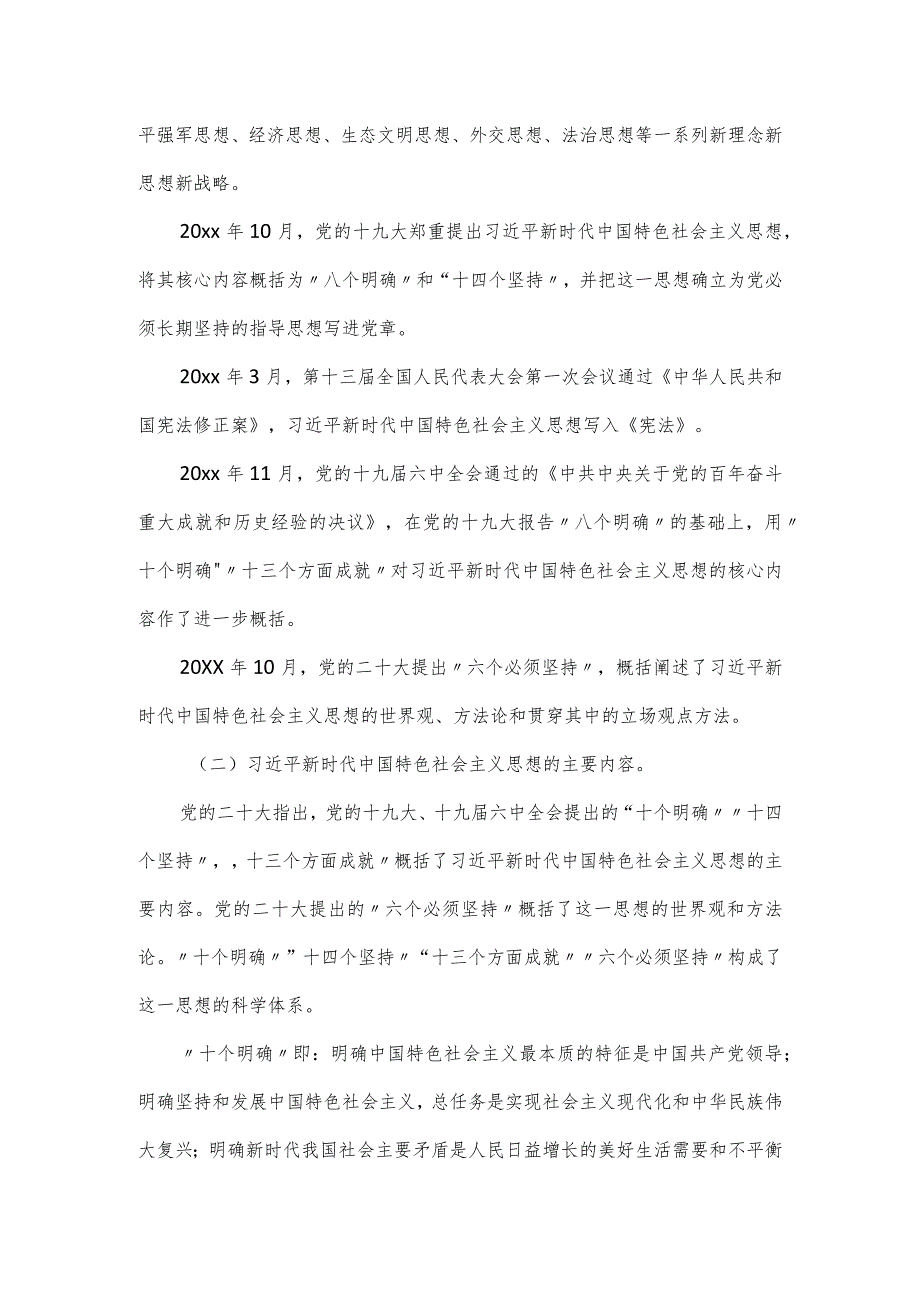 县长在党内思想主题教育读书班上的党课宣讲稿.docx_第2页