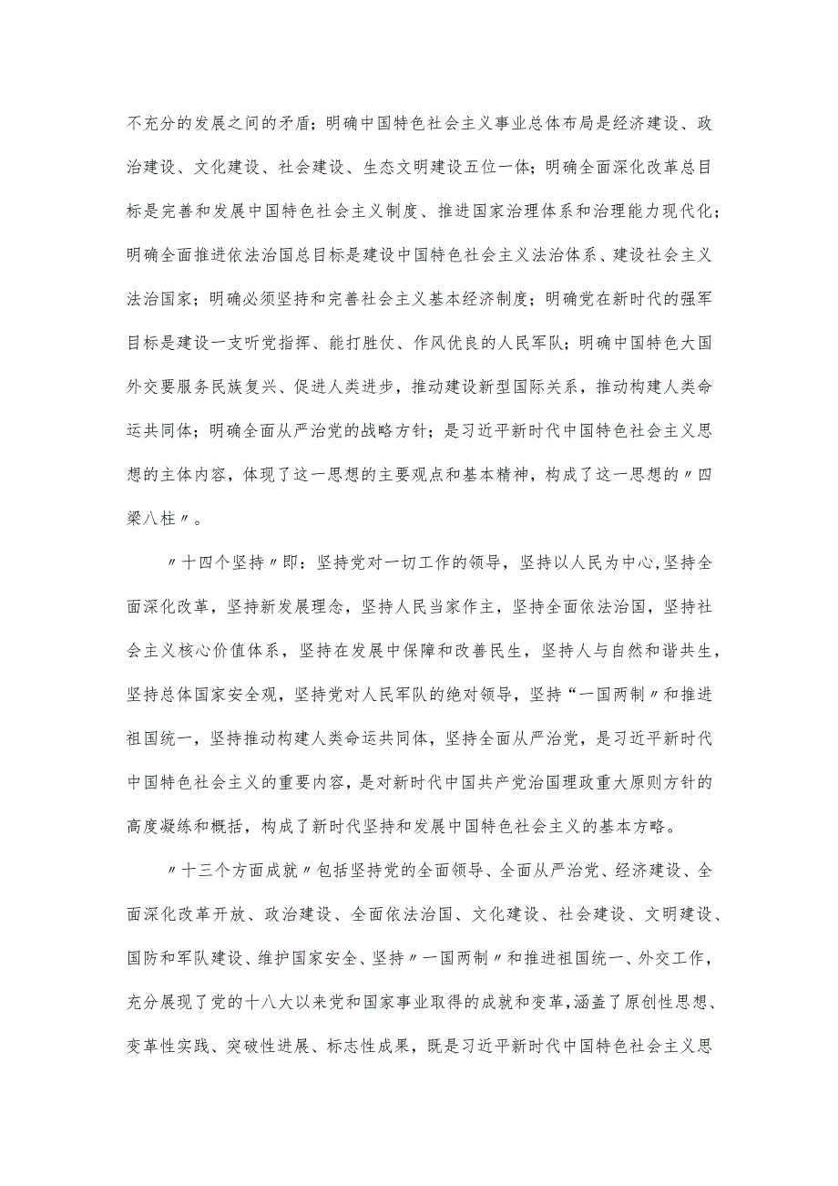 县长在党内思想主题教育读书班上的党课宣讲稿.docx_第3页