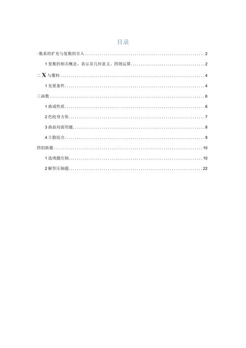 复数、函数、命题逻辑、压轴小题汇编（答案版）2022二模分类汇编.docx