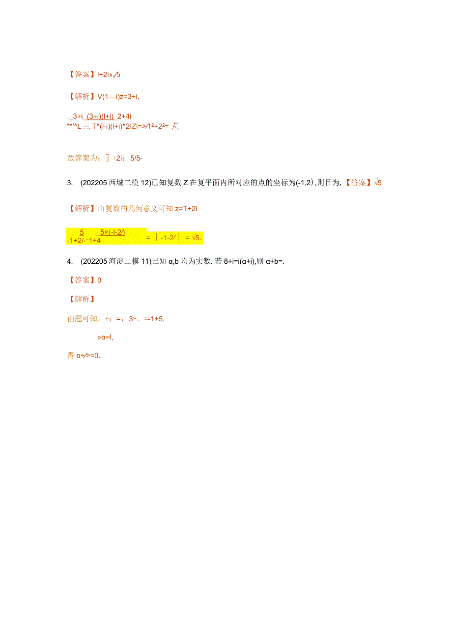 复数、函数、命题逻辑、压轴小题汇编（答案版）2022二模分类汇编.docx_第3页