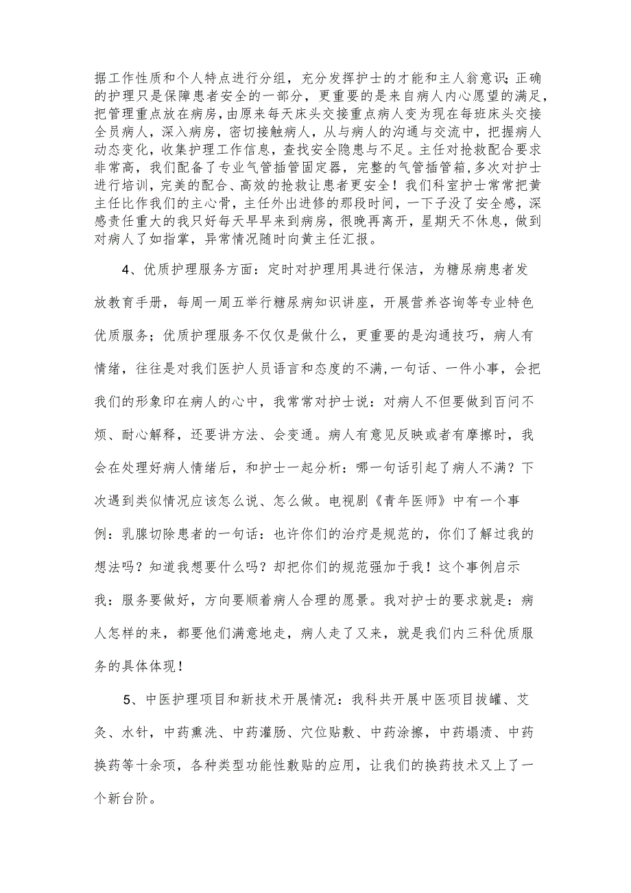 护士长考核表个人工作总结7篇.docx_第2页