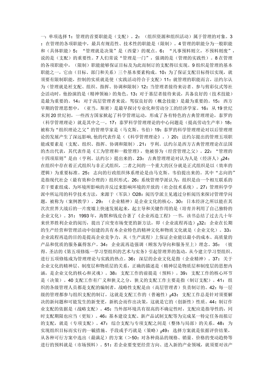 2024电大专科考试小抄.docx_第1页
