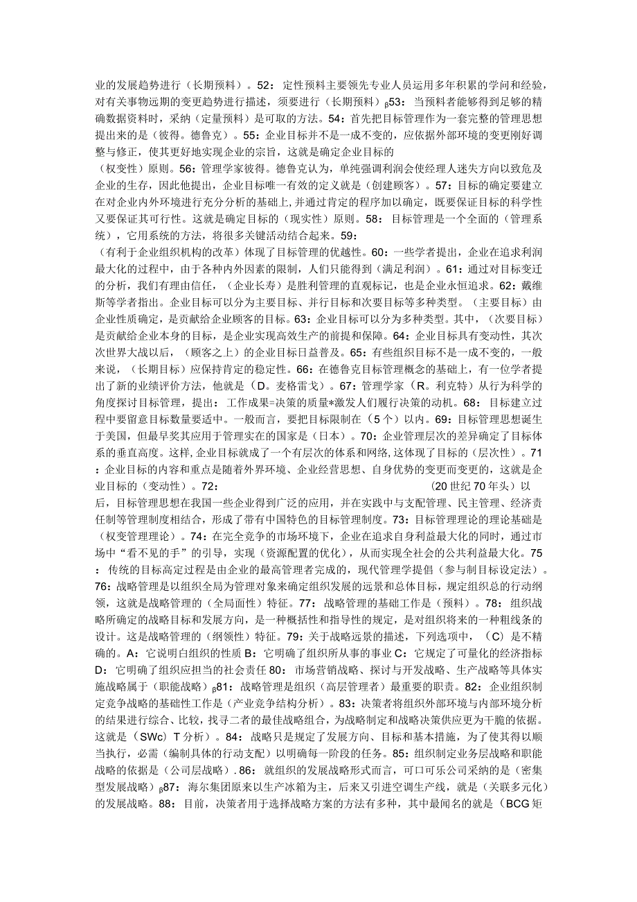 2024电大专科考试小抄.docx_第2页
