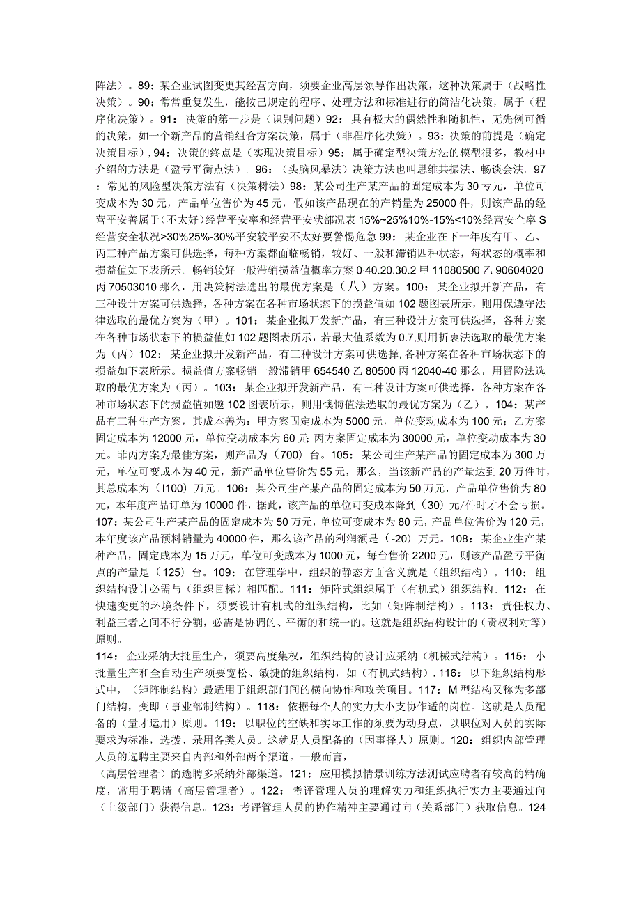 2024电大专科考试小抄.docx_第3页