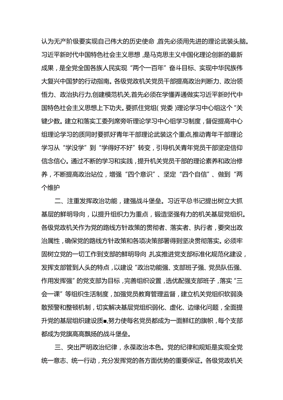 2024年书记讲党课专题党课讲稿范文精选(15篇).docx_第3页