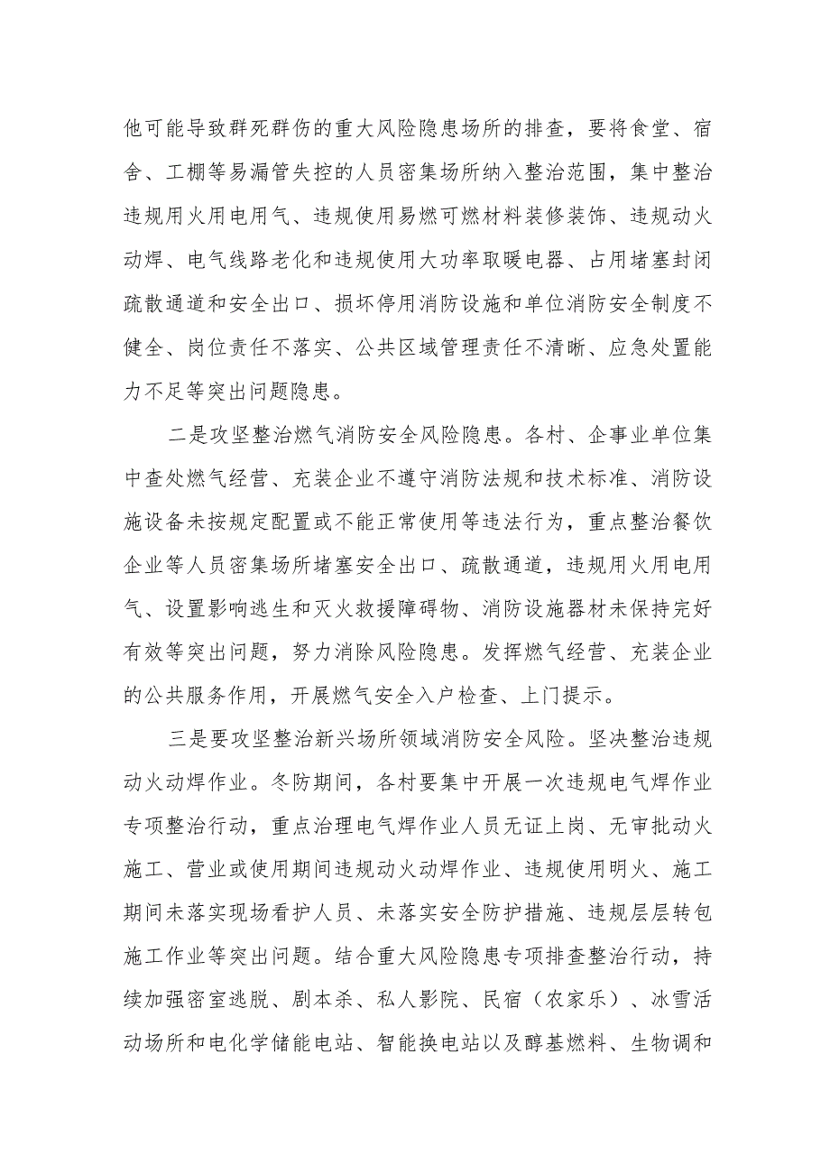 XX镇冬季节消防安全攻坚治理方案.docx_第2页