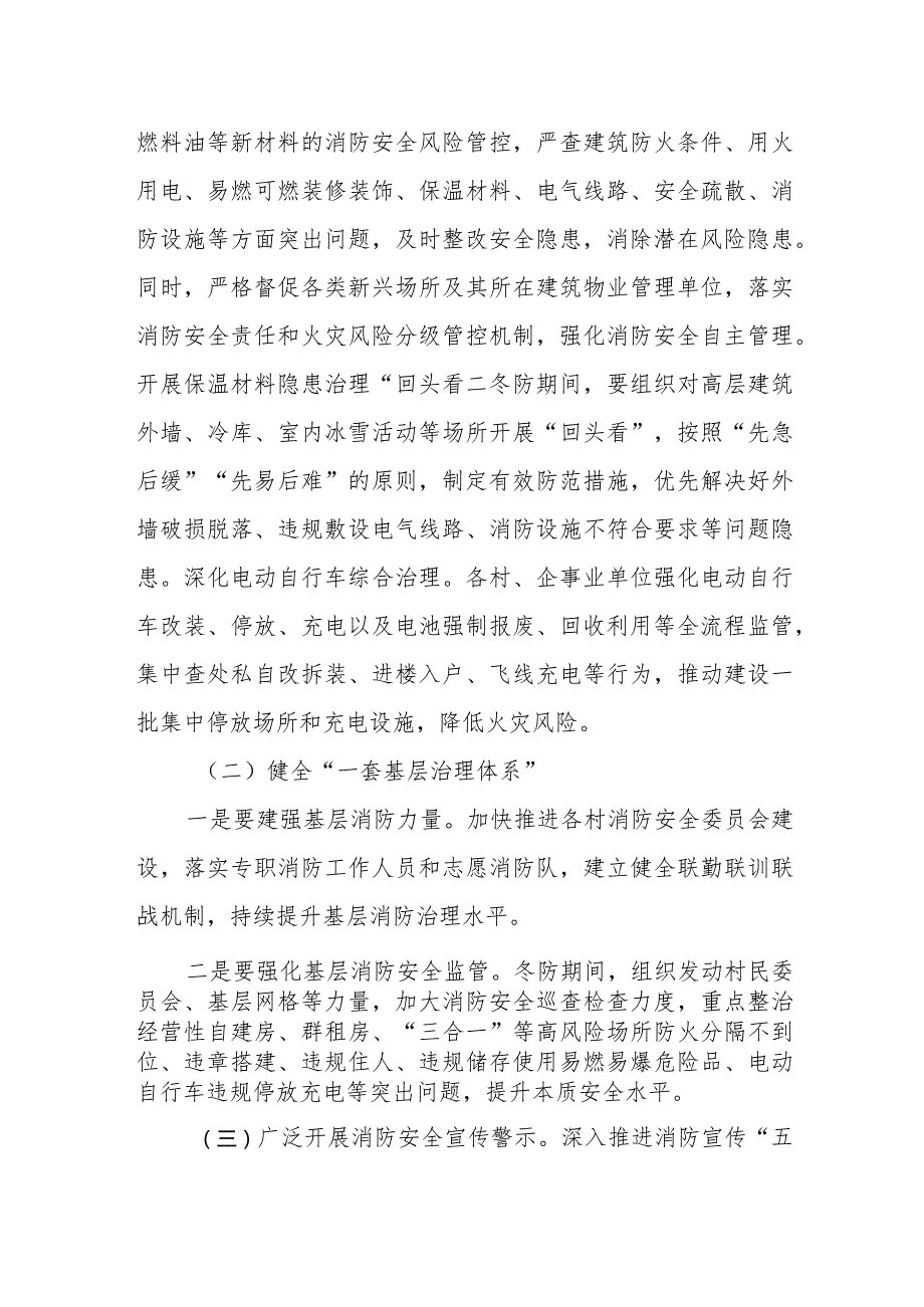 XX镇冬季节消防安全攻坚治理方案.docx_第3页