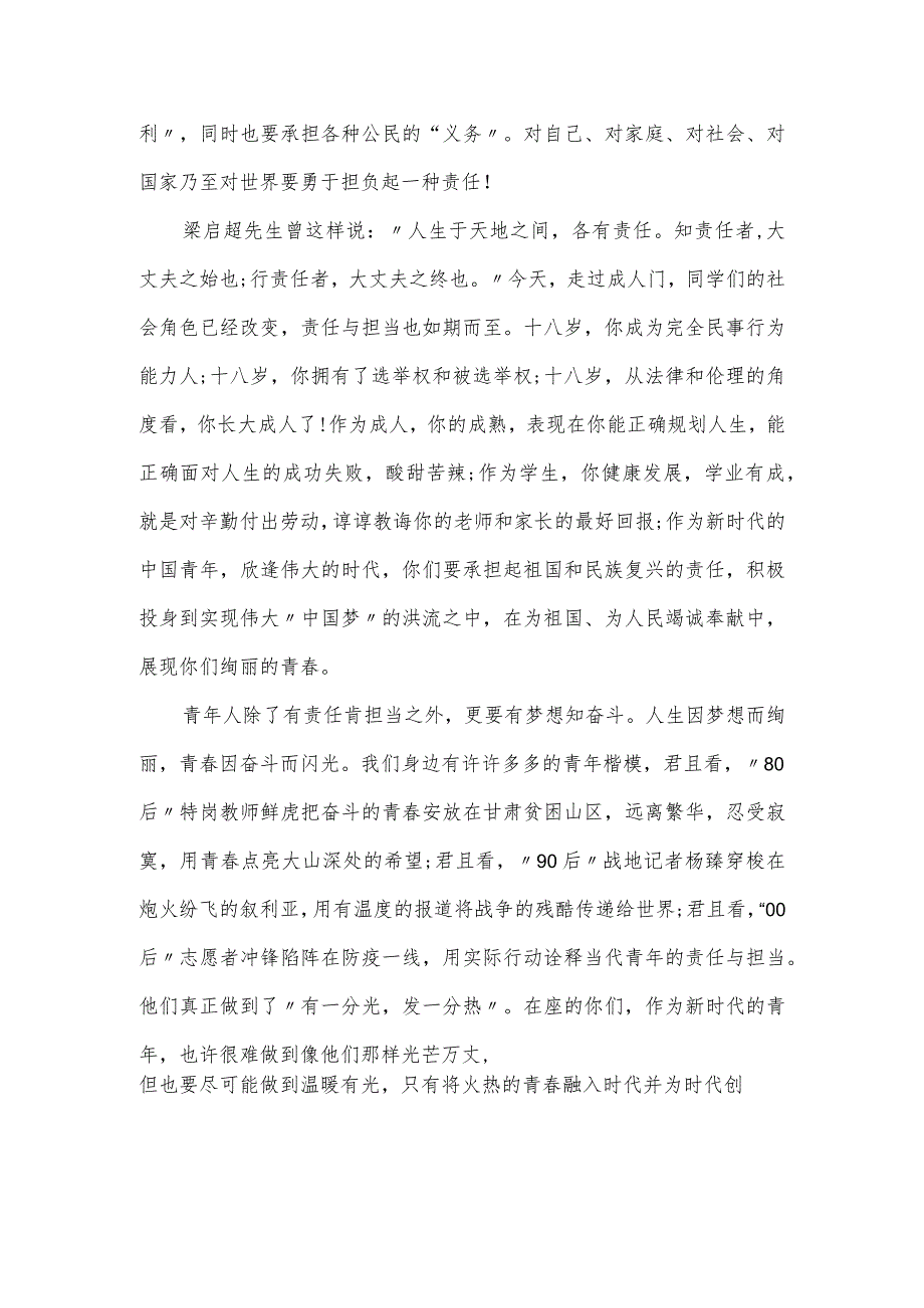 校长在2024成人仪式暨百日誓师大会上的致辞.docx_第2页