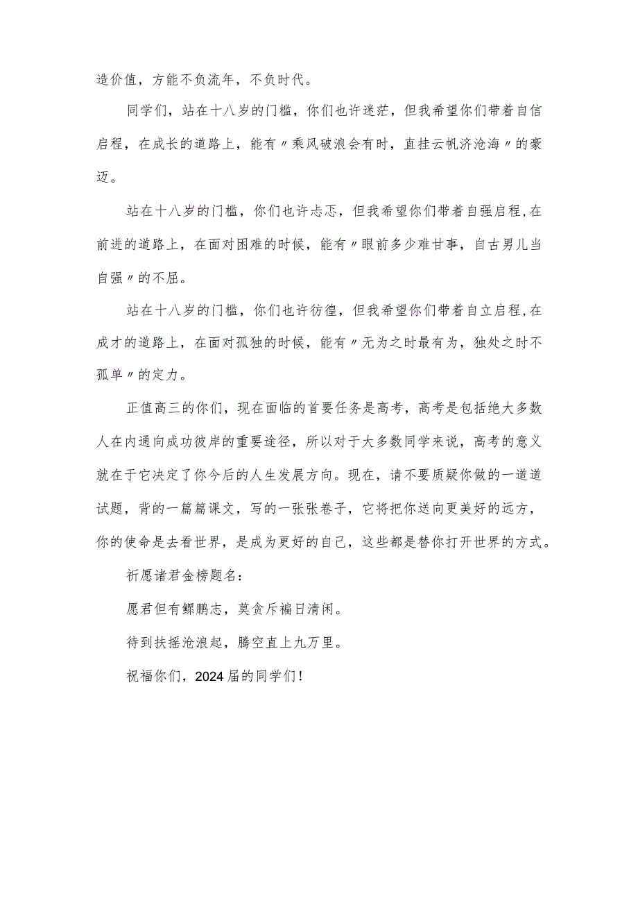 校长在2024成人仪式暨百日誓师大会上的致辞.docx_第3页