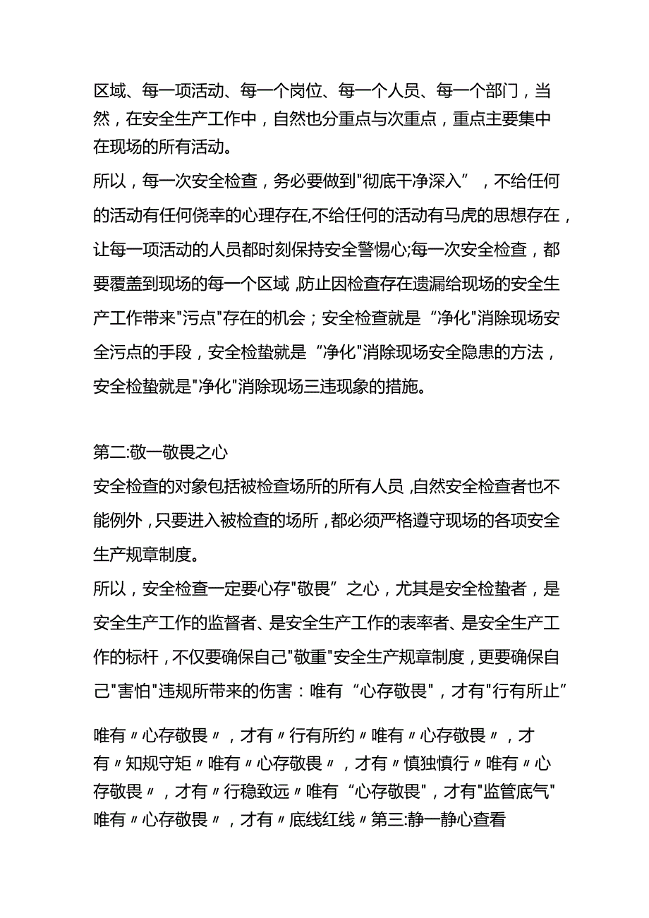 公司复工复产安全生产检查方法.docx_第2页