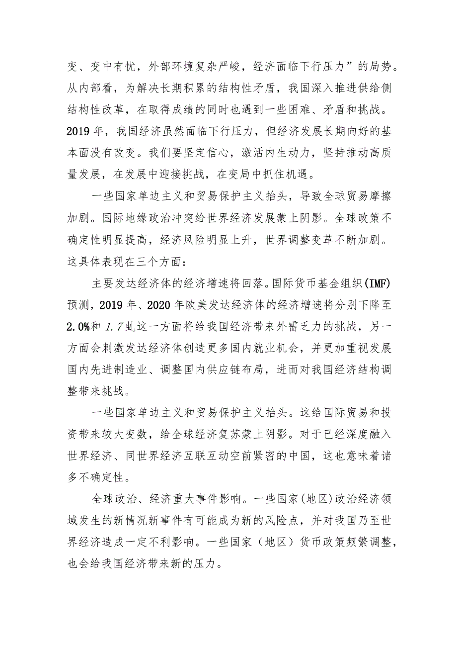 （7篇）2024年贯彻新发展理念推动经济高质量发展研讨发言材料汇编供参考.docx_第2页