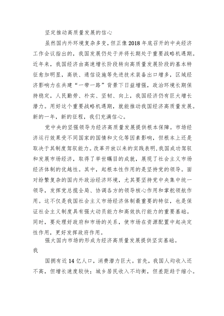 （7篇）2024年贯彻新发展理念推动经济高质量发展研讨发言材料汇编供参考.docx_第3页