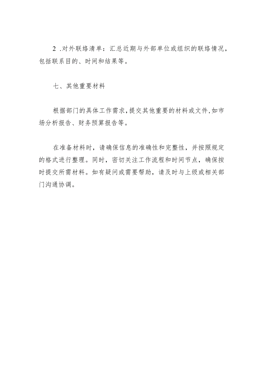 机关单位12月材料提交清单范例.docx_第3页