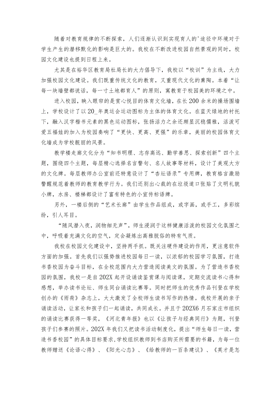 教育工作督导评估自查报告范文（通用32篇）.docx_第2页