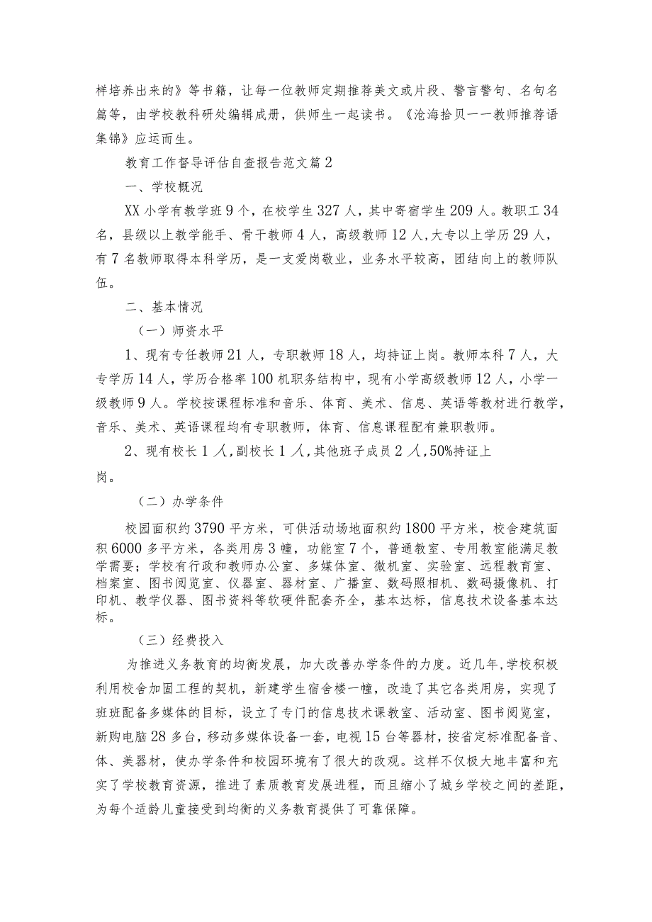 教育工作督导评估自查报告范文（通用32篇）.docx_第3页