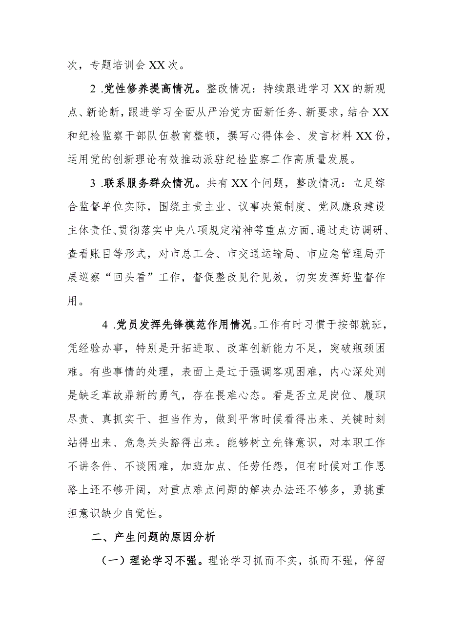 对照4个方面检视查摆问题“党性修养提高情况、联系服务群众情况看自身在坚定理想信念、为身边群众做了什么实事好事”个人对照发言提纲.docx_第2页