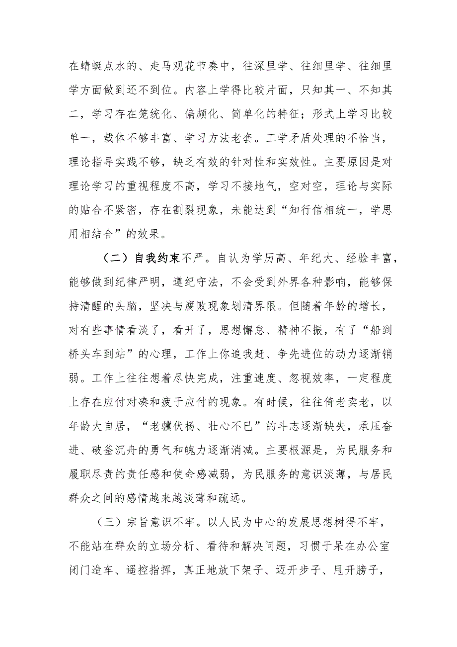 对照4个方面检视查摆问题“党性修养提高情况、联系服务群众情况看自身在坚定理想信念、为身边群众做了什么实事好事”个人对照发言提纲.docx_第3页