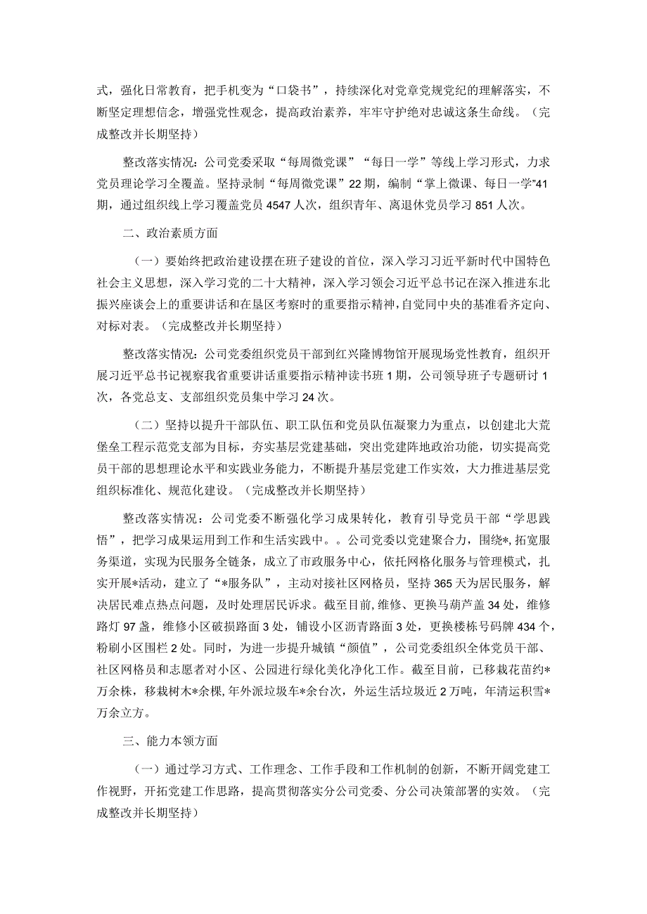 2023民主生活会整改落实情况报告.docx_第2页