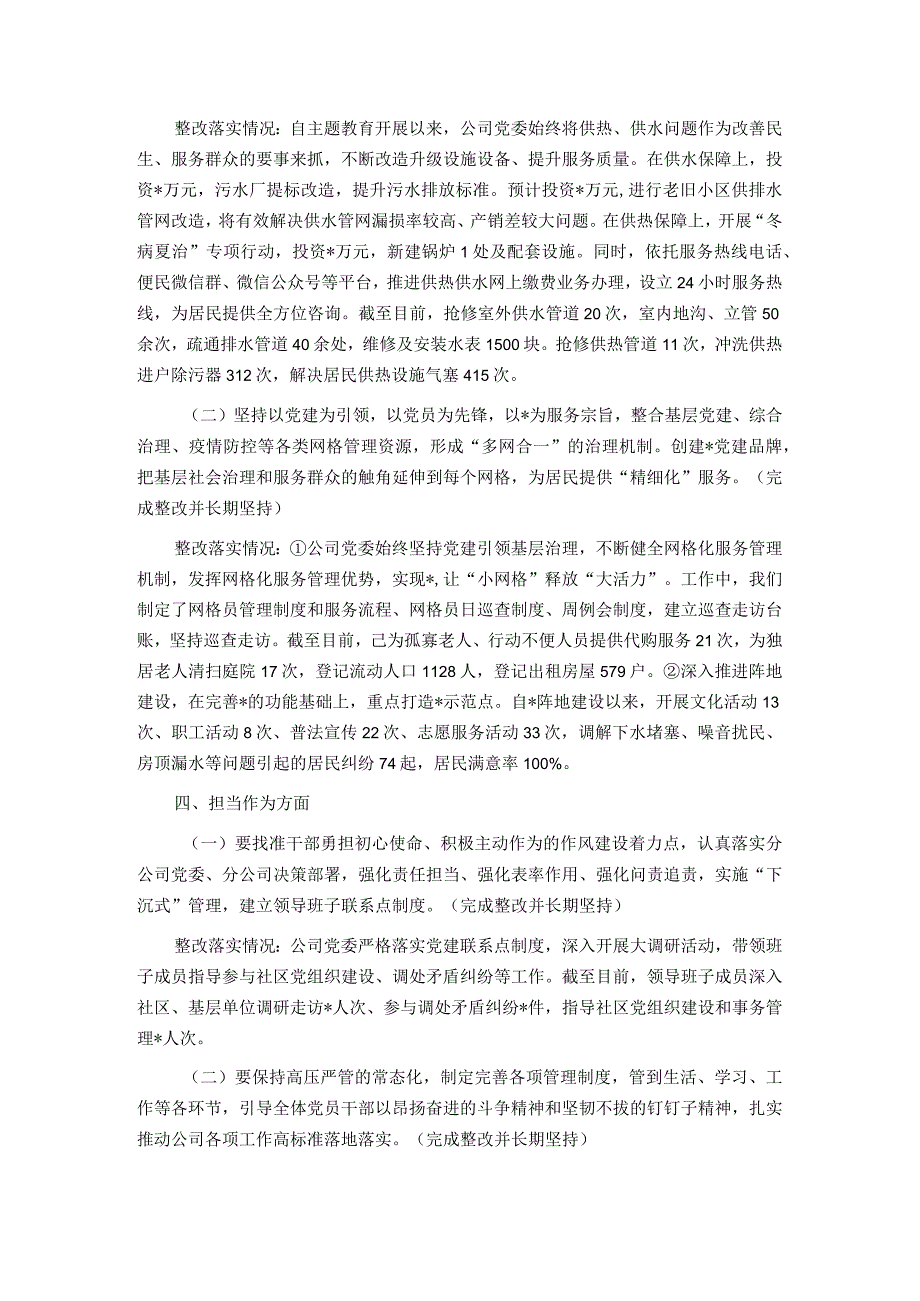 2023民主生活会整改落实情况报告.docx_第3页