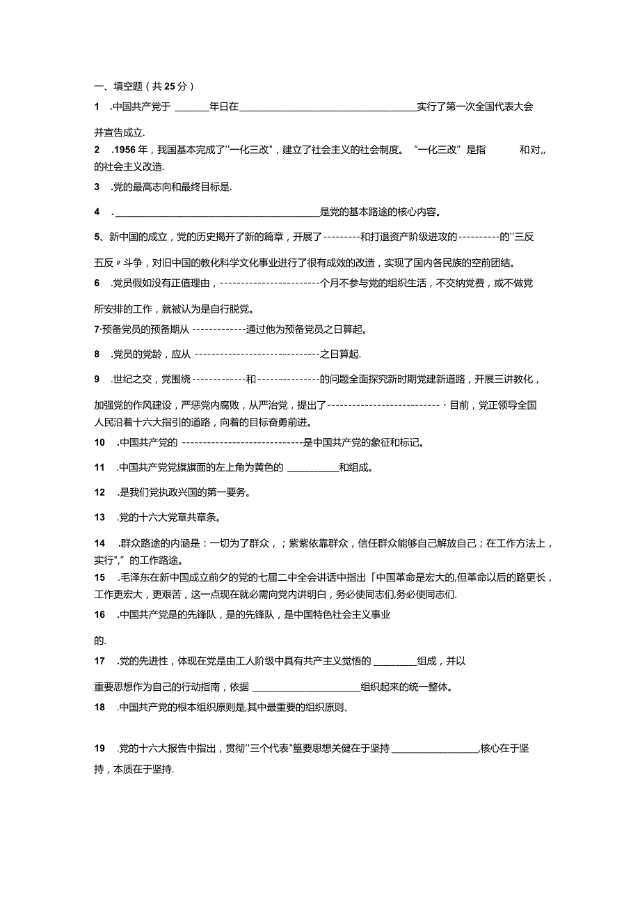 2024大学生党课考试试题.docx_第3页