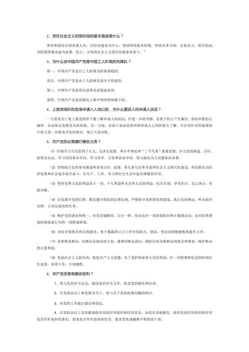 2024大学生党课考试试题.docx