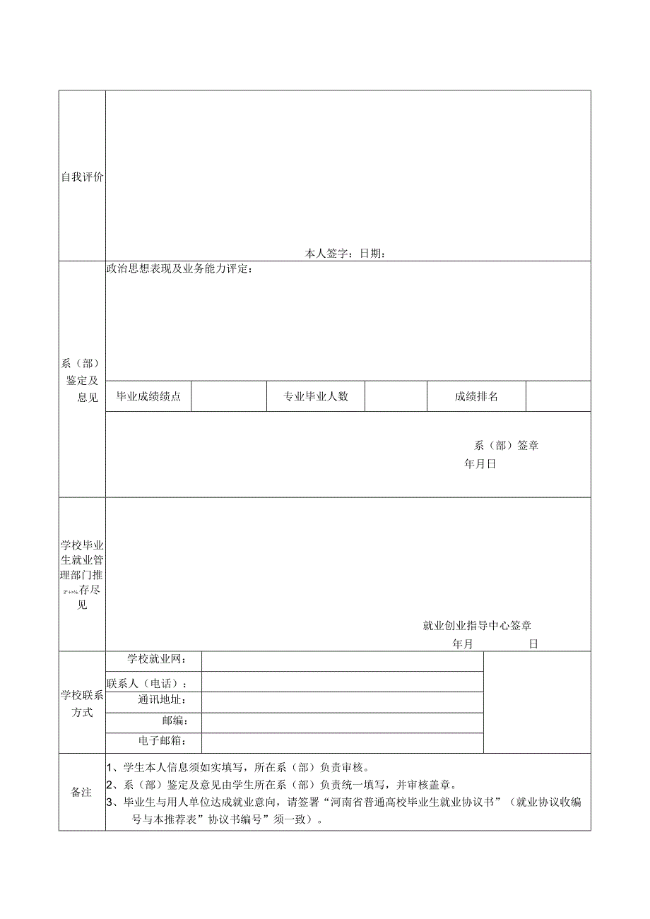 XX应用技术学院X毕业生推荐表（2024年）.docx_第2页