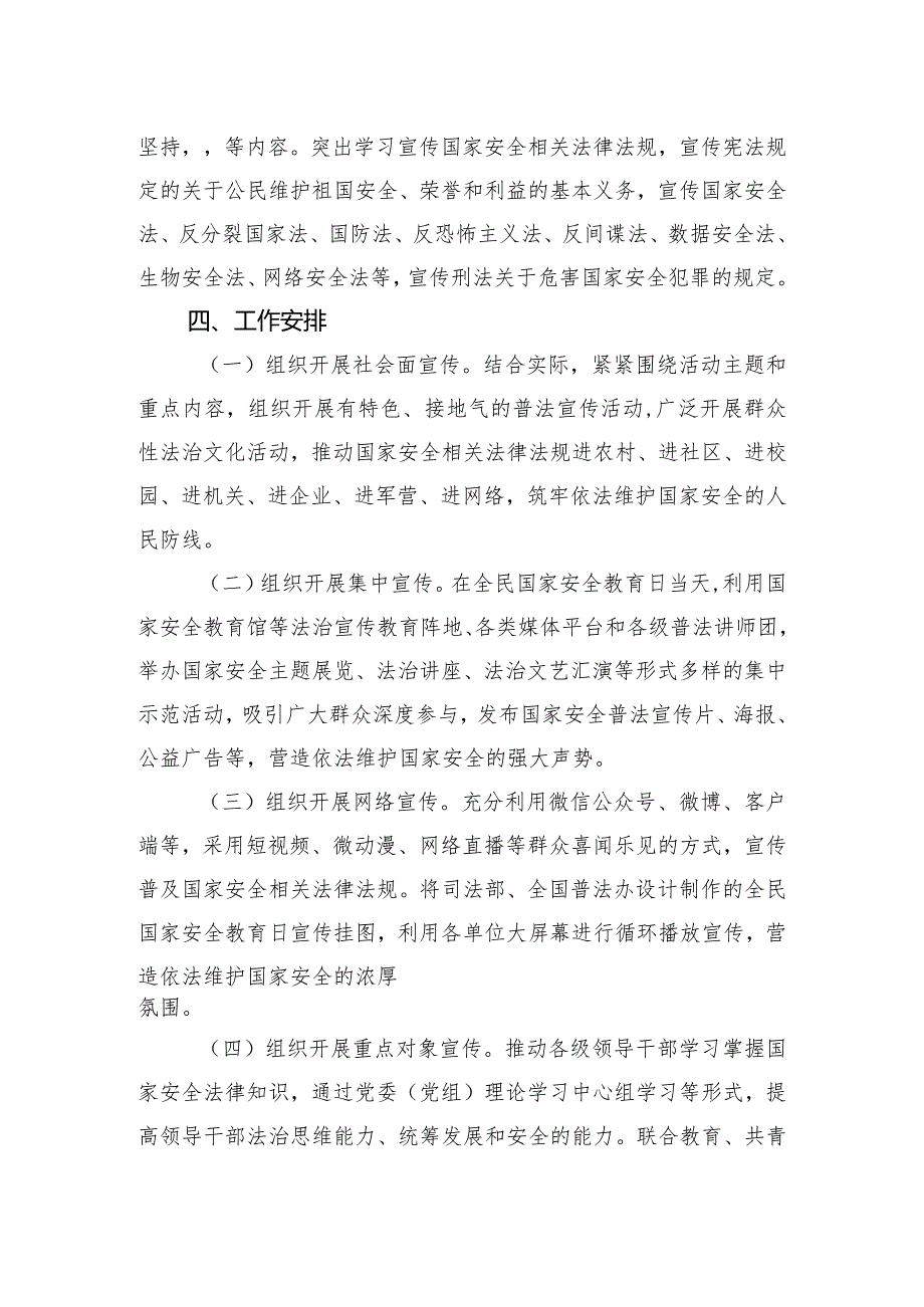 局2024年“4·15”全民国家安全教育日主题活动方案.docx_第2页