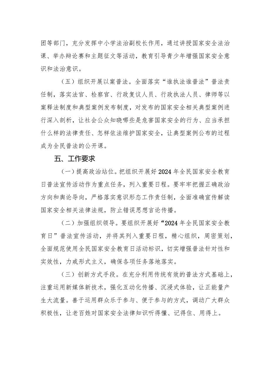 局2024年“4·15”全民国家安全教育日主题活动方案.docx_第3页