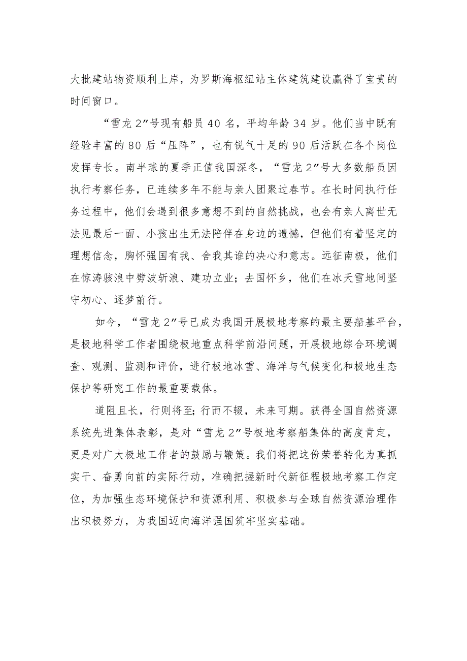 2023自然资源系统先进集体和先进个人代表经验交流发言材料汇编（5篇）.docx_第3页