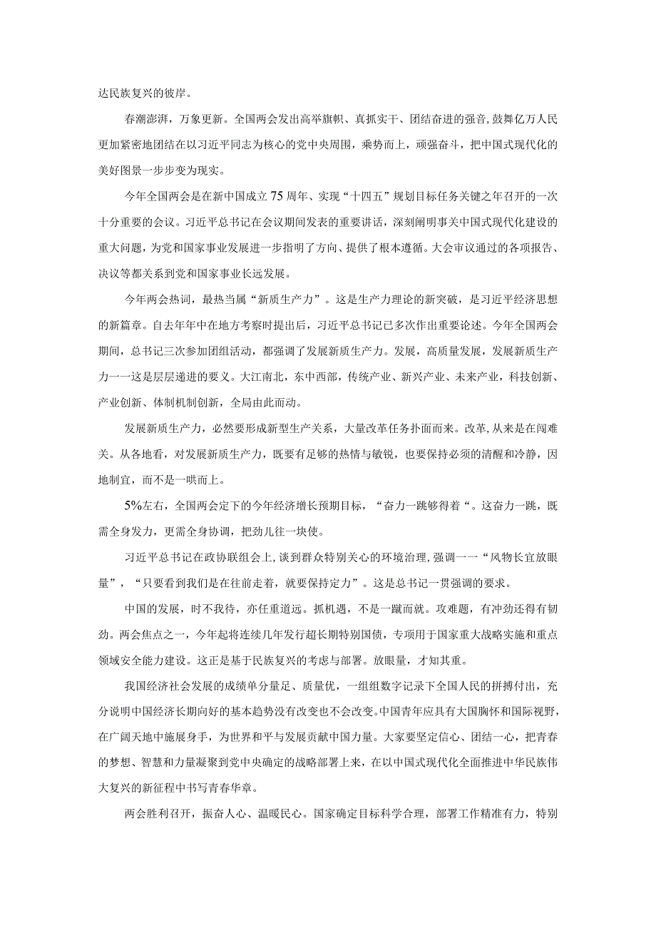 2024年全国“两会”精神学习感悟心得体会四.docx_第2页