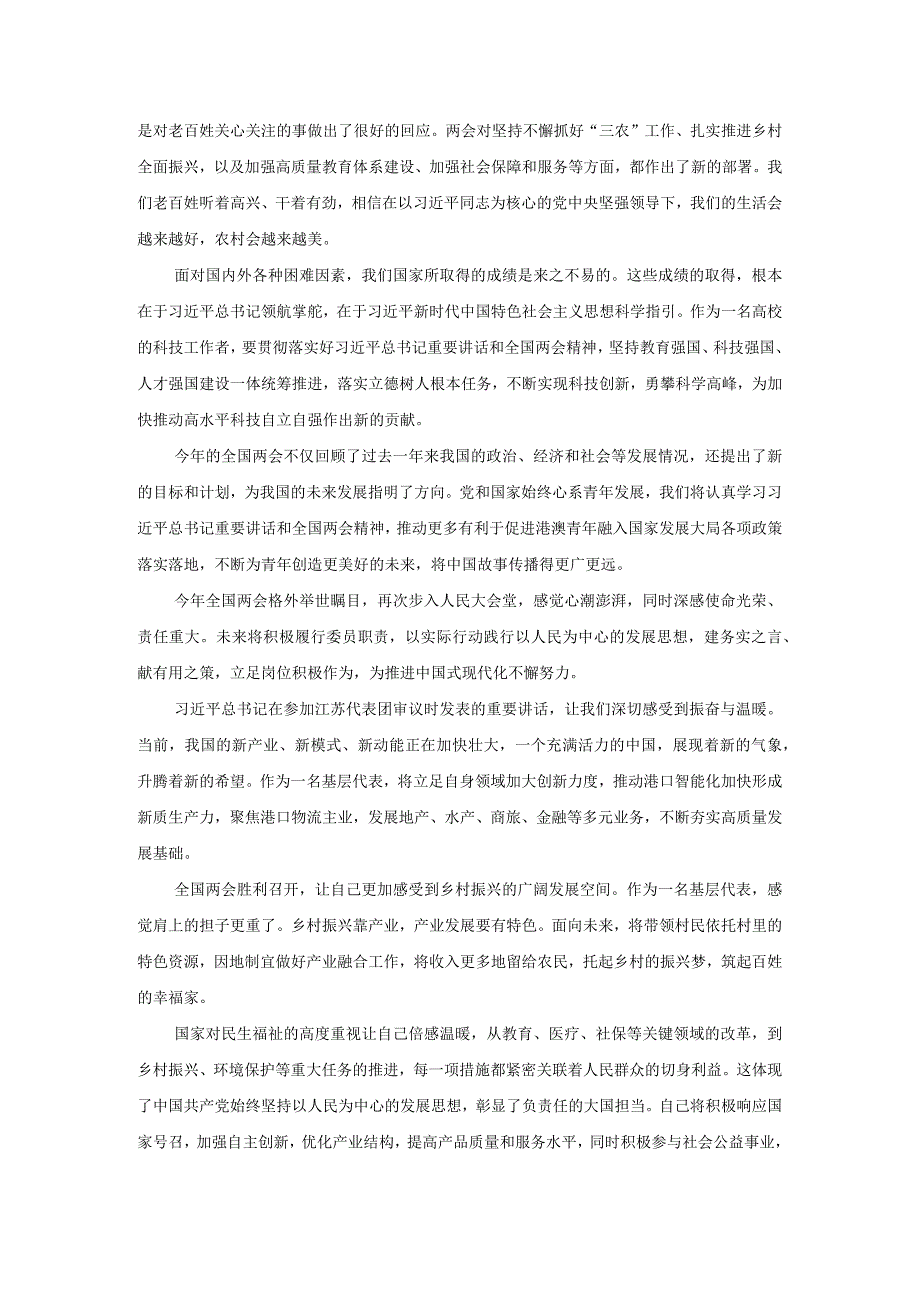 2024年全国“两会”精神学习感悟心得体会四.docx_第3页