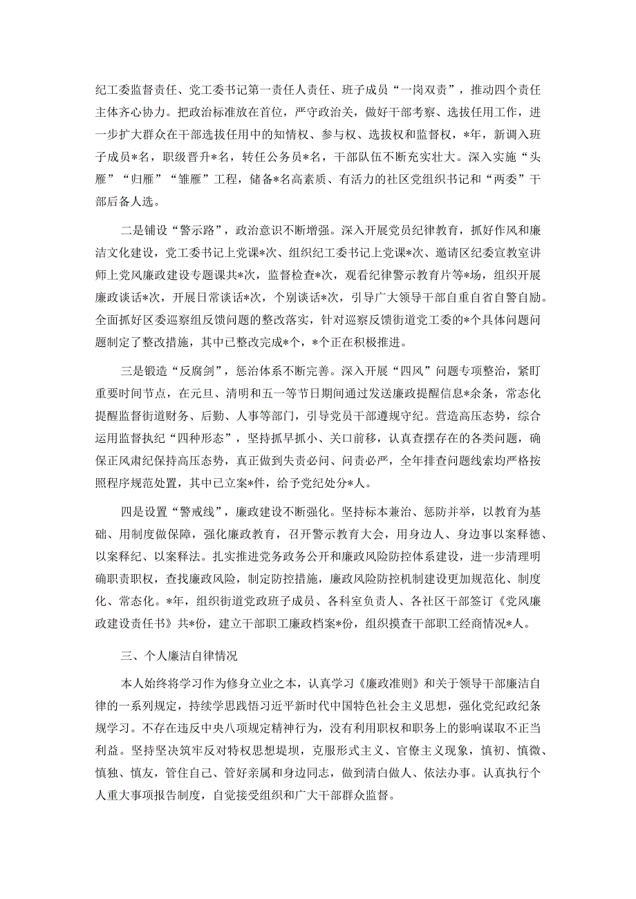 2023街道党工委书记述责述廉报告.docx_第2页