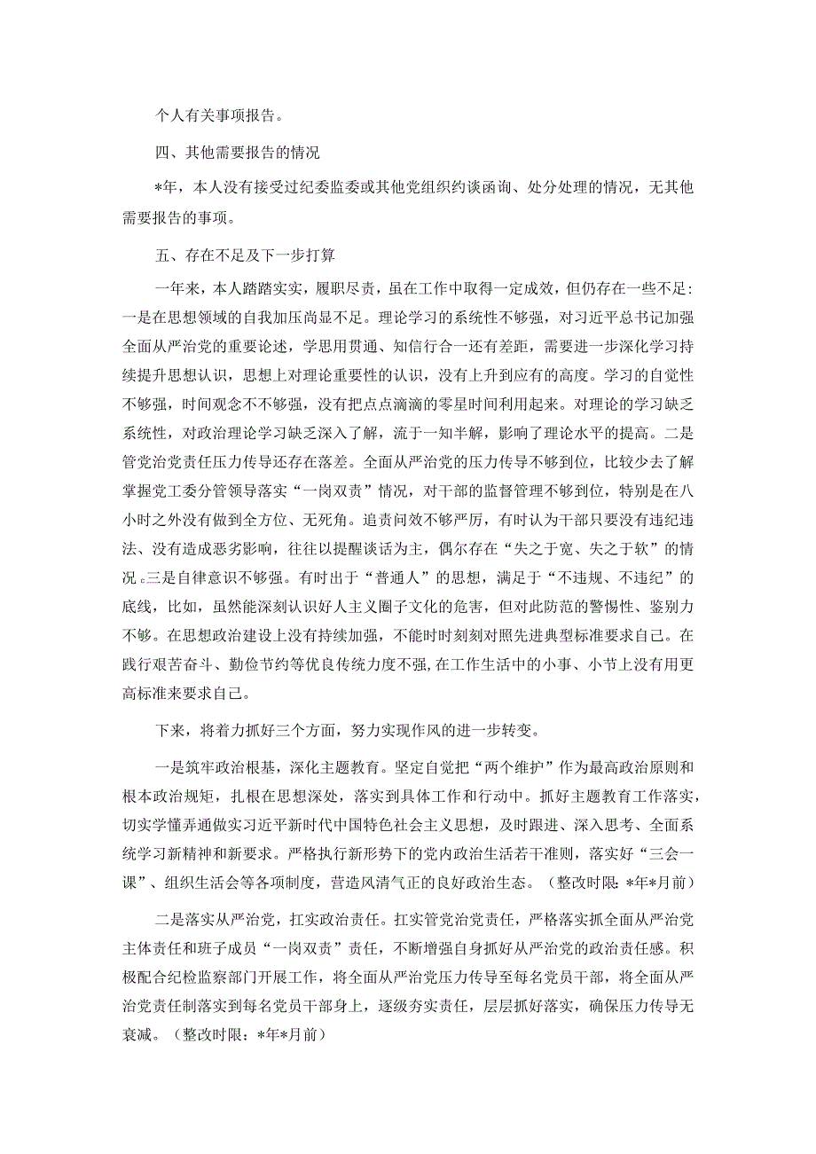 2023街道党工委书记述责述廉报告.docx_第3页