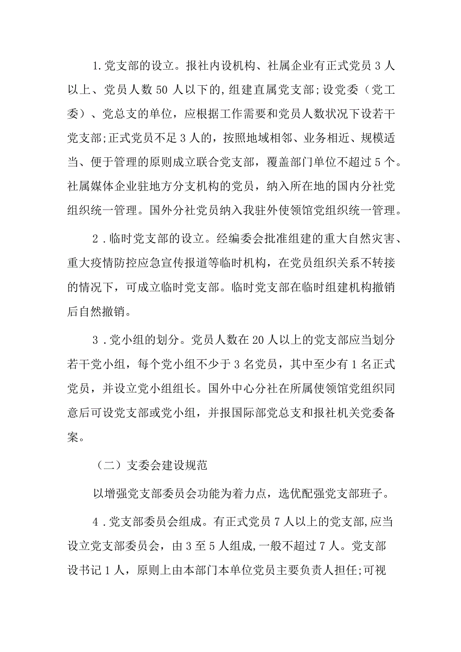 党支部标准化规范化建设工作方案【6篇】.docx_第2页