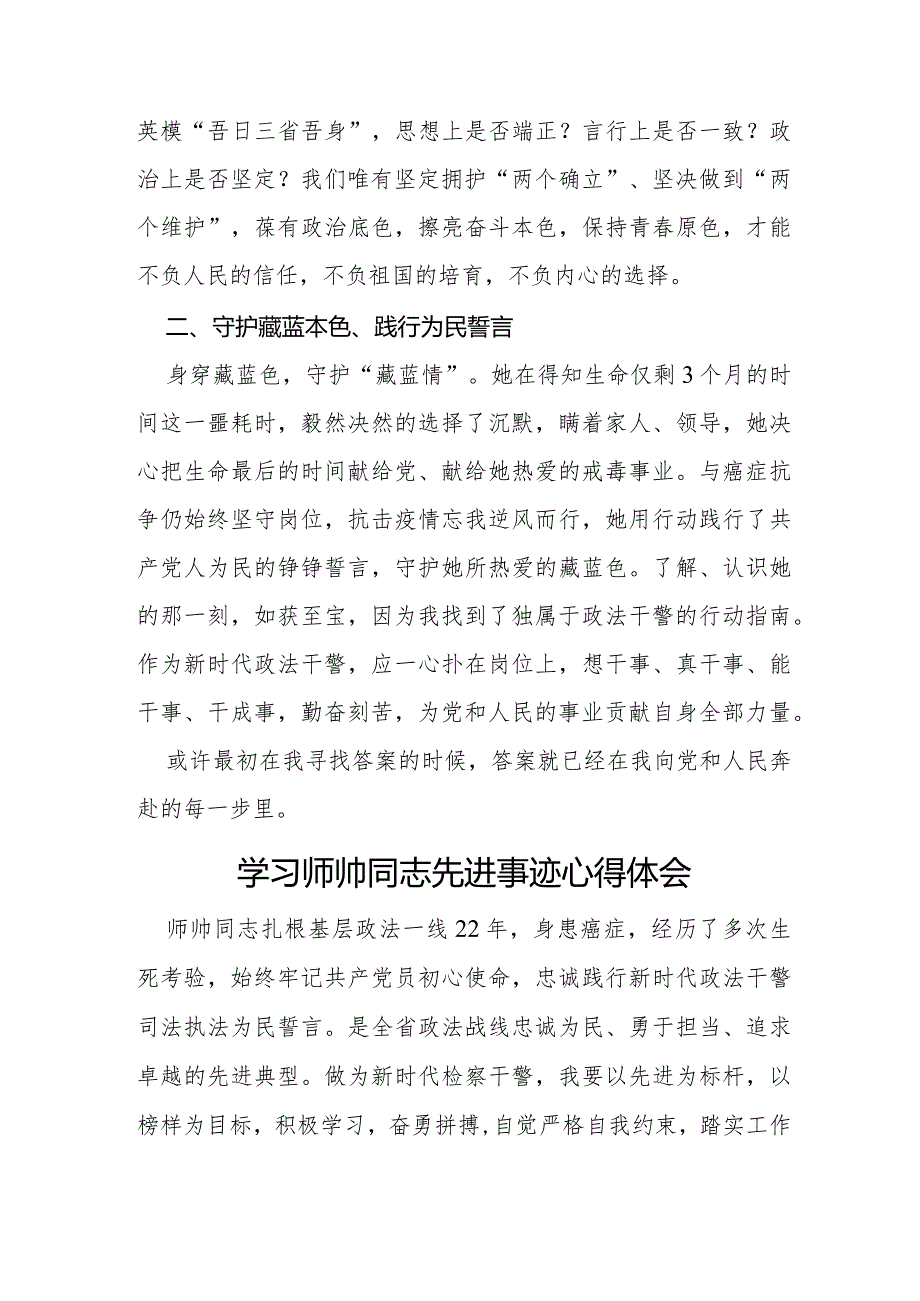 师帅同志先进事迹学习心得体会十二篇.docx_第2页