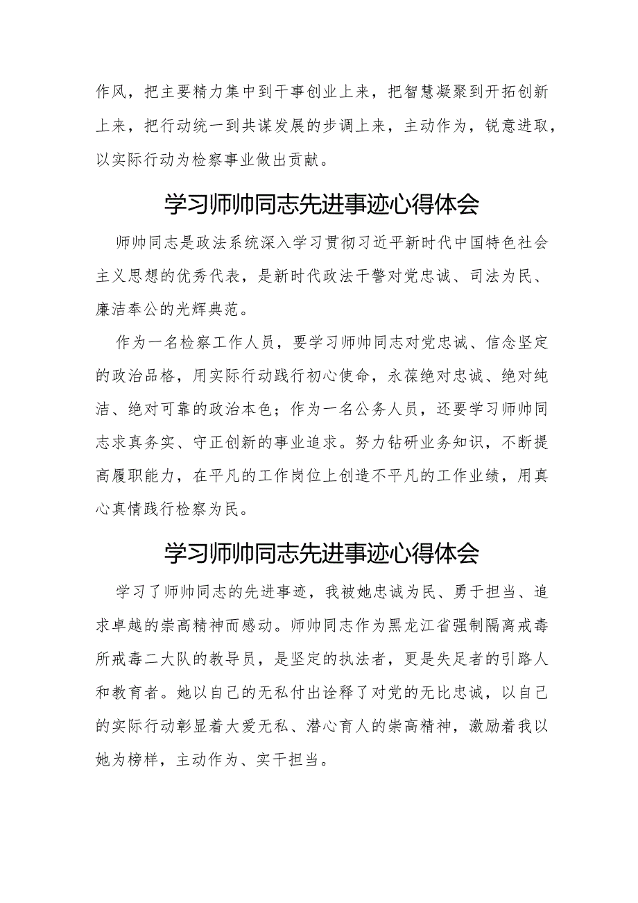 师帅同志先进事迹学习心得体会十二篇.docx_第3页
