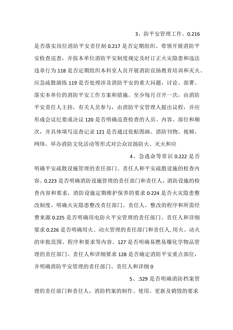 石油化工企业消防安全管理示范单.docx_第2页
