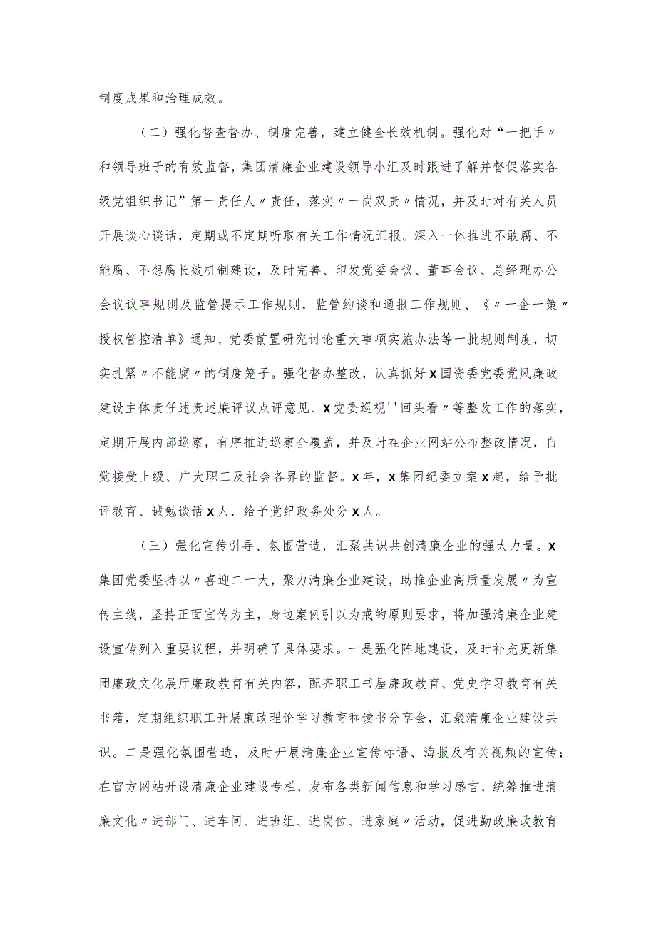 清廉国企建设工作情况汇报.docx_第2页