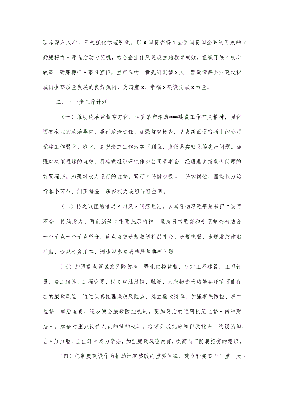 清廉国企建设工作情况汇报.docx_第3页