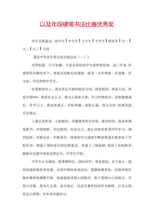 以及年段硬笔书法比赛优秀奖.docx