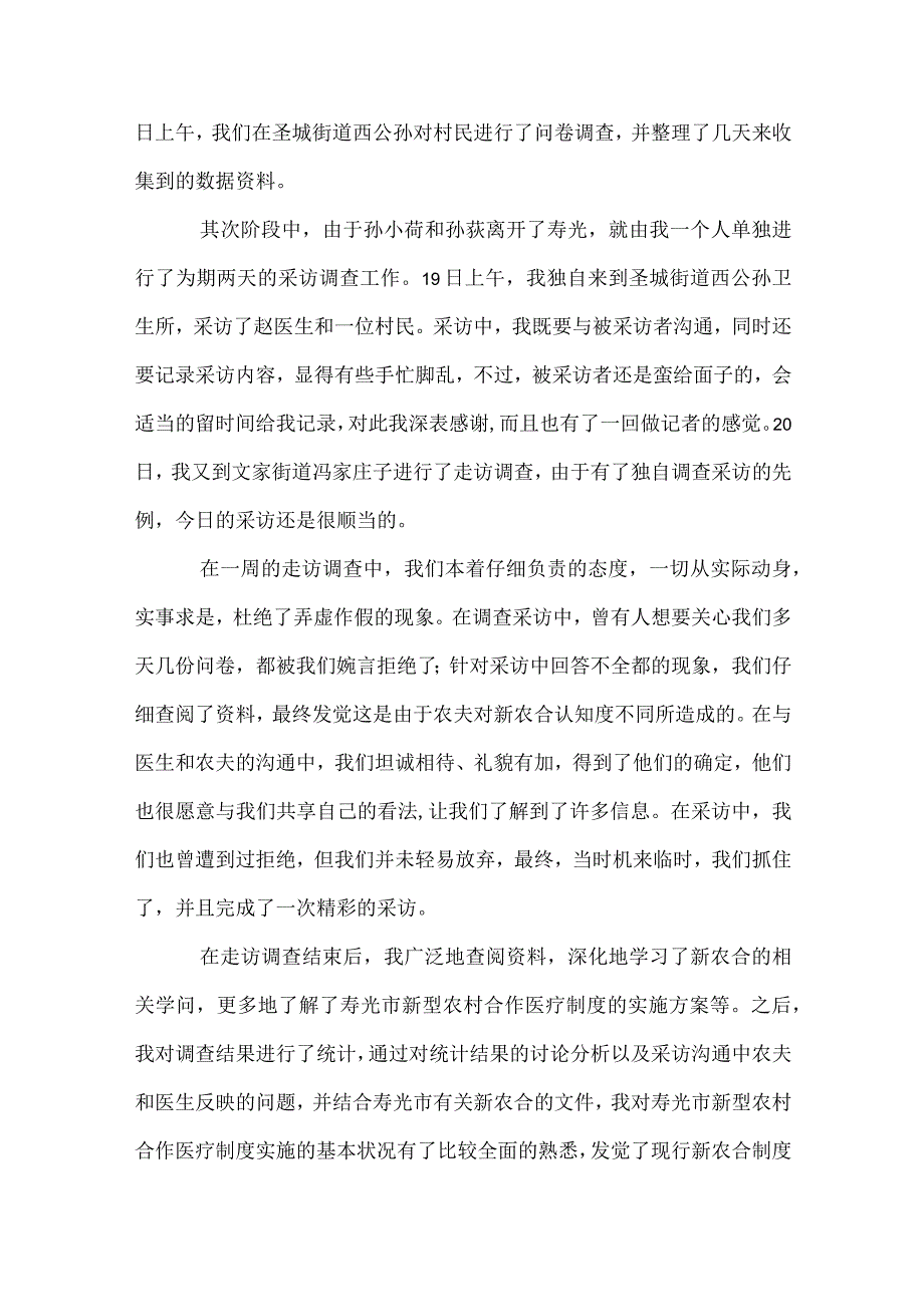 暑期社会实践工作总结范文（精选30篇）.docx_第2页
