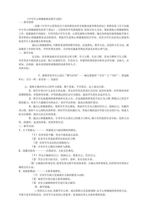2024——2024心理健康教育活动计划.docx