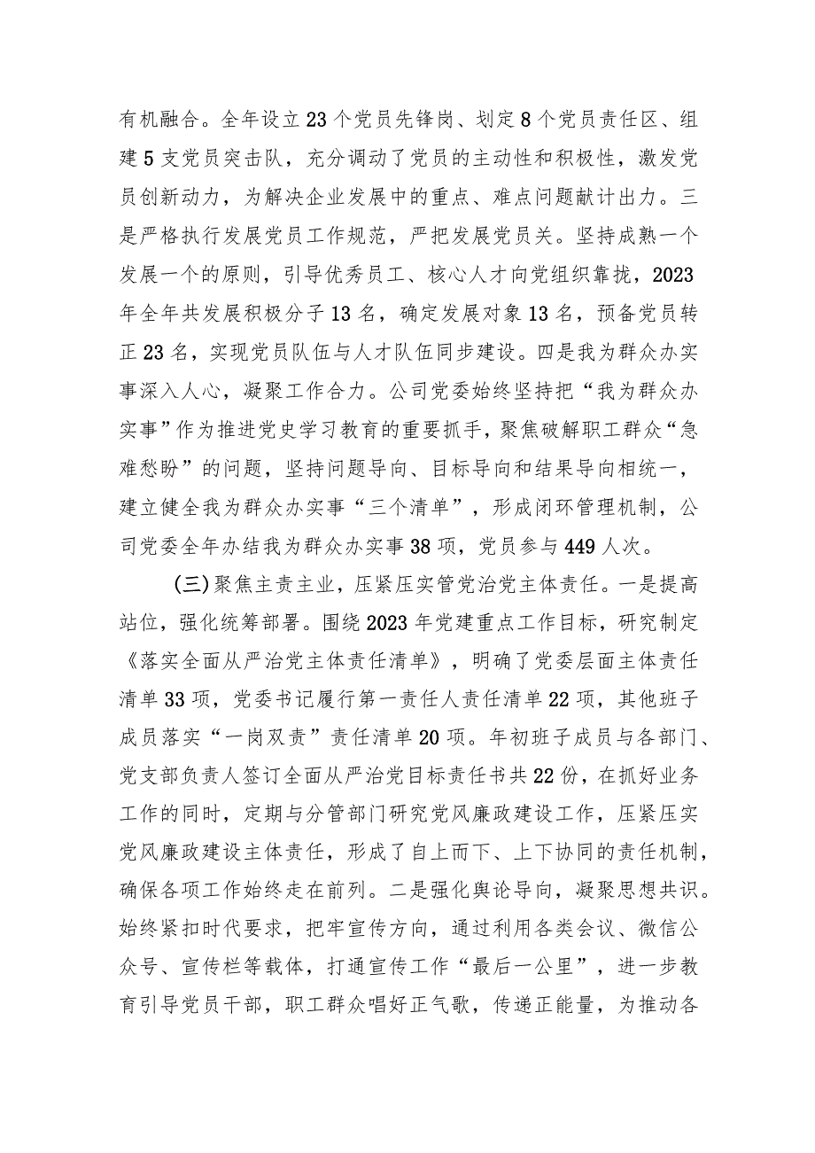 2024年公司党委党建工作总结(6篇合集）.docx_第2页